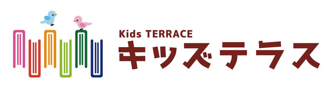 キッズテラス